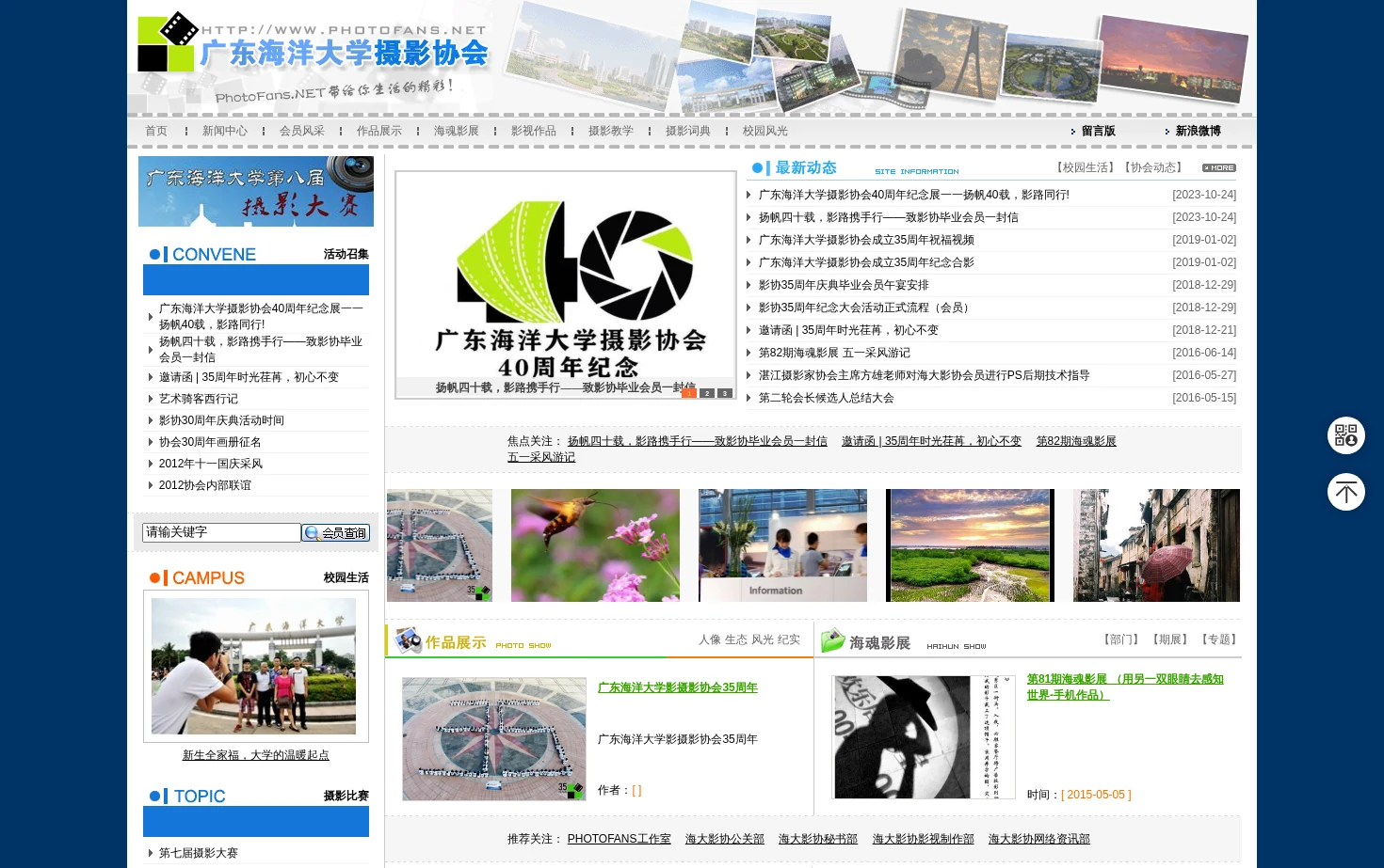 广东海洋大学摄影协会 PhotoFans.net 页面快照
